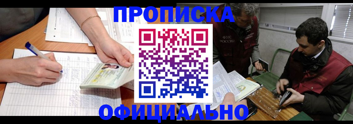 прописка 2025 в Артёме
