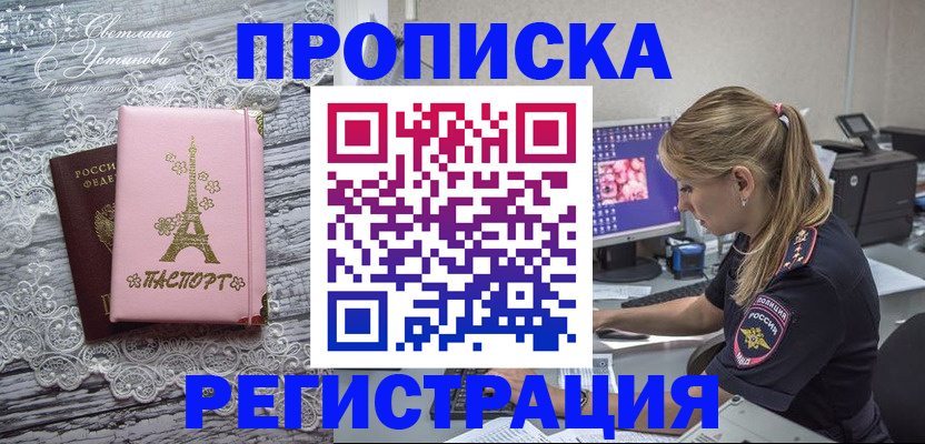 временная регистрация для всех в Артёме