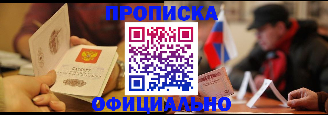 прописка в Артёме