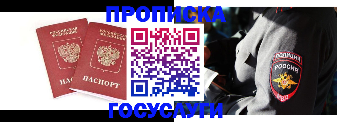 временная регистрация недорого в Артёме