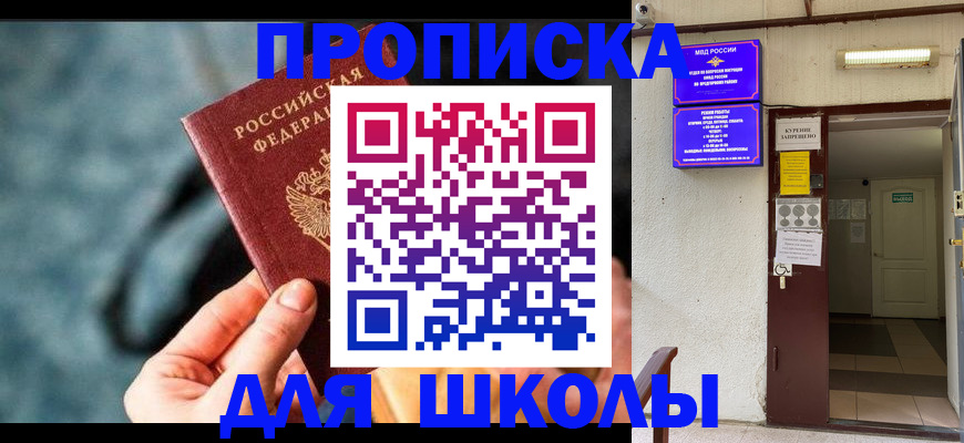 временная прописка в Артёме