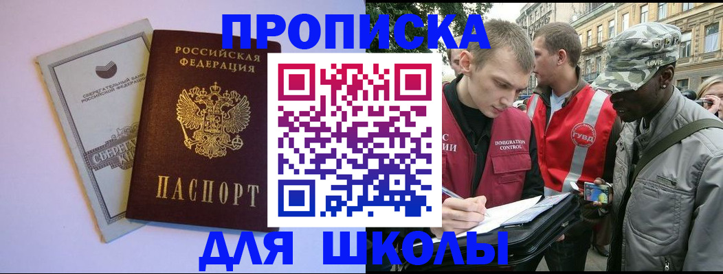 прописка для военкомата в Артёме