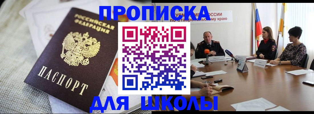 прописка для работы в Артёме